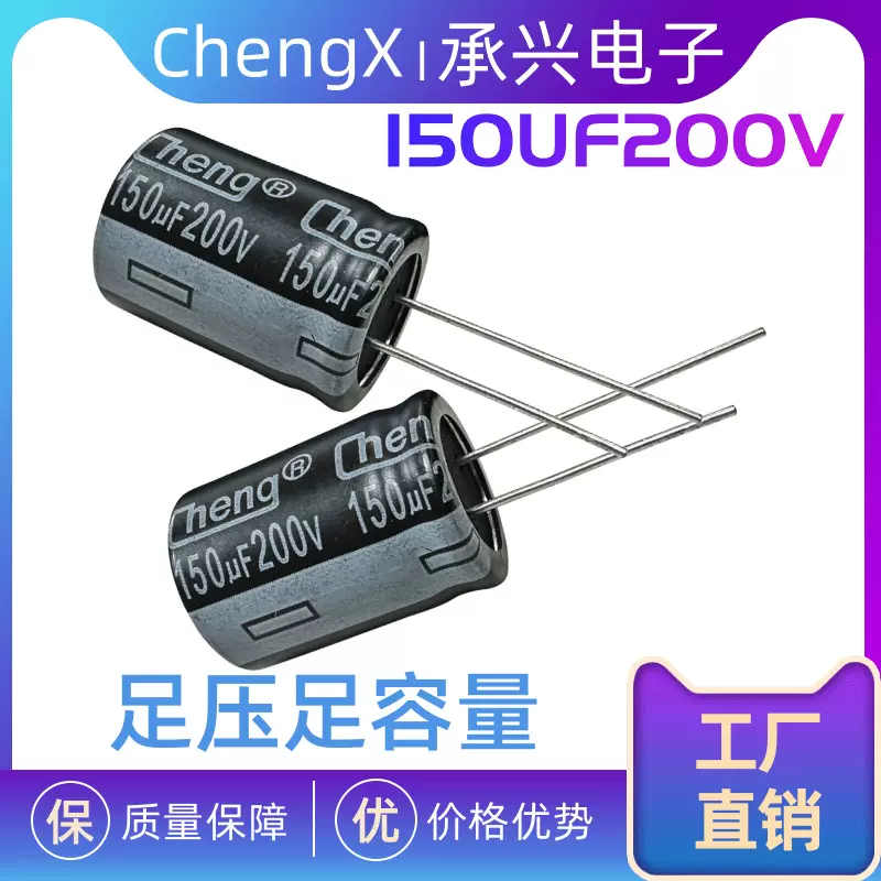 生产直插铝电解电容器 高频低阻抗长寿命耐高温高纹波器200V150UF
