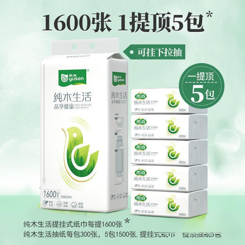 雨森底部抽纸大包悬挂抽取式卫生纸壁挂式家庭学生宿舍抽纸厕所纸|undefined