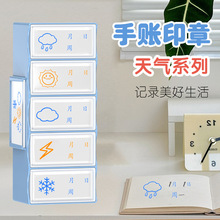 手账印章天气心情日记手账打卡记录印章按压式自动弹出式组合印章