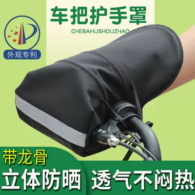 Handlehold cover summer motorcycle handlebar covers, waterproof