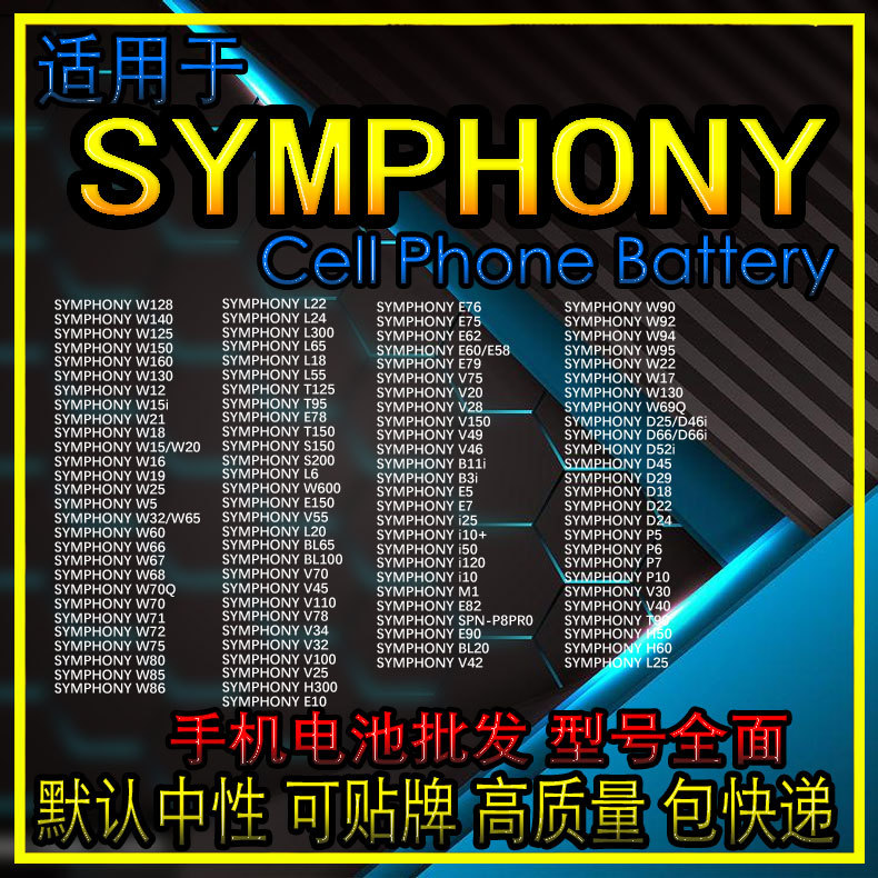 手机电池 适用于 symphony cell phone battery for SYM PHONEY