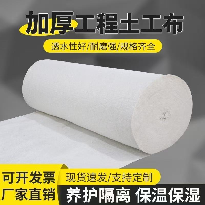 白色土工布加厚透水阻泥保温保湿防公路桥梁混凝土护坡养护大棚