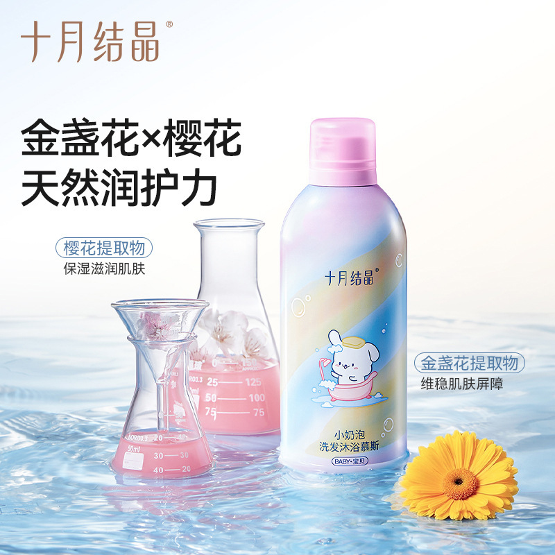 十月结晶儿童沐浴露慕斯奶泡婴儿洗头沐浴露二合一婴幼儿宝宝专用|undefined