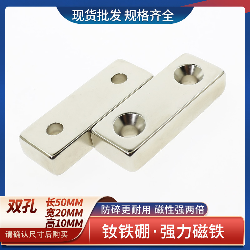 钕铁硼方形带孔吸铁石强力磁铁强磁螺丝孔强磁50x20x10强磁铁