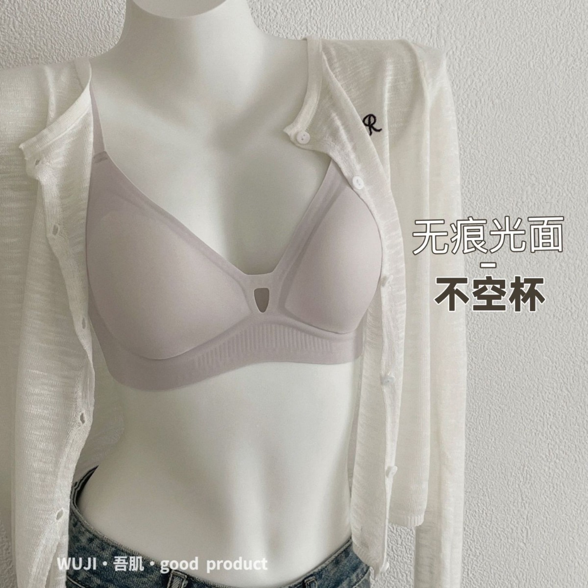 Wuji Liangpin 7A antibacterial markless jelly soft support underwear deep V hollow small breast gathering bra without steel ring
