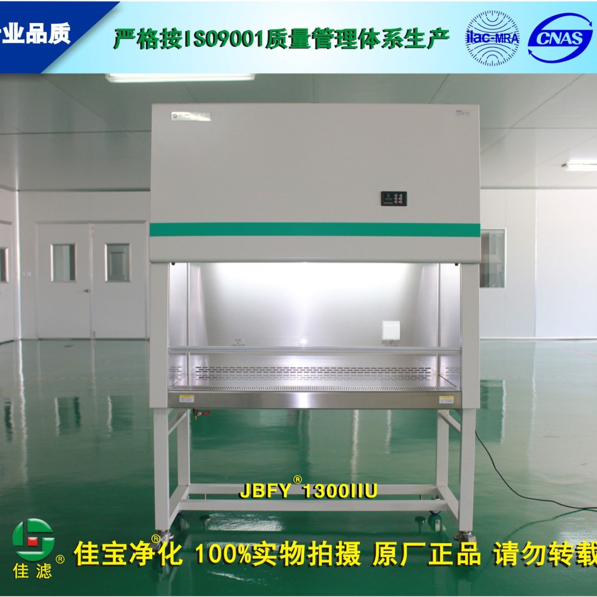 供应JB-FY-1000II(U)单人单面垂直流吸入口负压洁净工作台