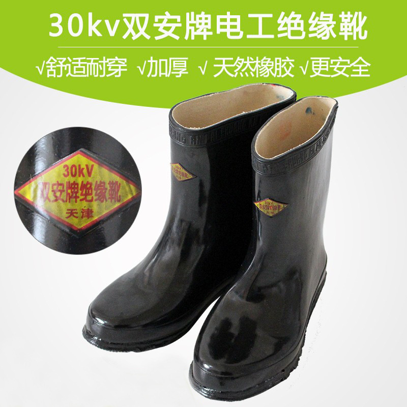 双安牌30KV高压绝缘靴 中半筒电工胶鞋雨靴水鞋劳保鞋