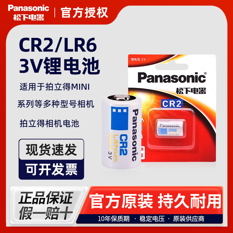Panasonic Cr2 Battery 3V Lithium Cr-2 Rangefinder Camera Polaroid Battery Mini25 m Mini50S Panasonic Cr2 Battery 3V Lithium Cr-2 Rangefinder Camera Polaroid Battery Mini25 m Mini50S