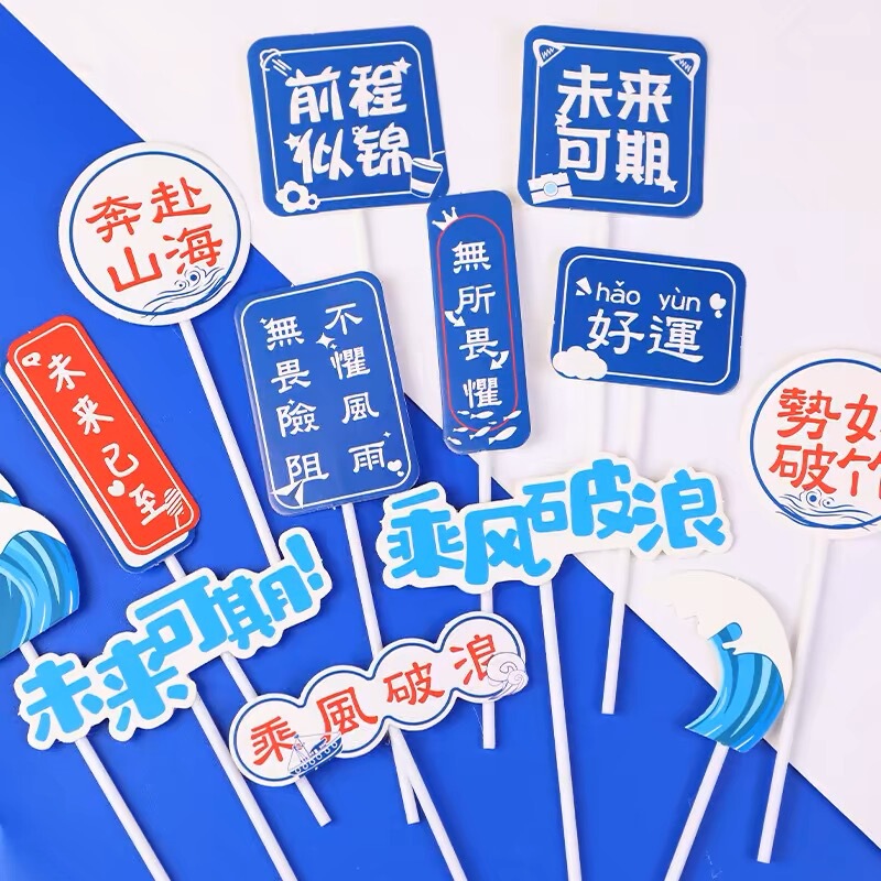 Graduation season cake decoration riding the wind and waves in the future plug-in card smooth sailing waves sailing ornaments