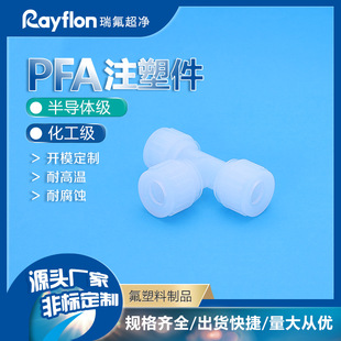 Manufacturer PTFE joint PFA tee joint semiconductor pipe grade insulation NPT outer tooth elbow flared joint