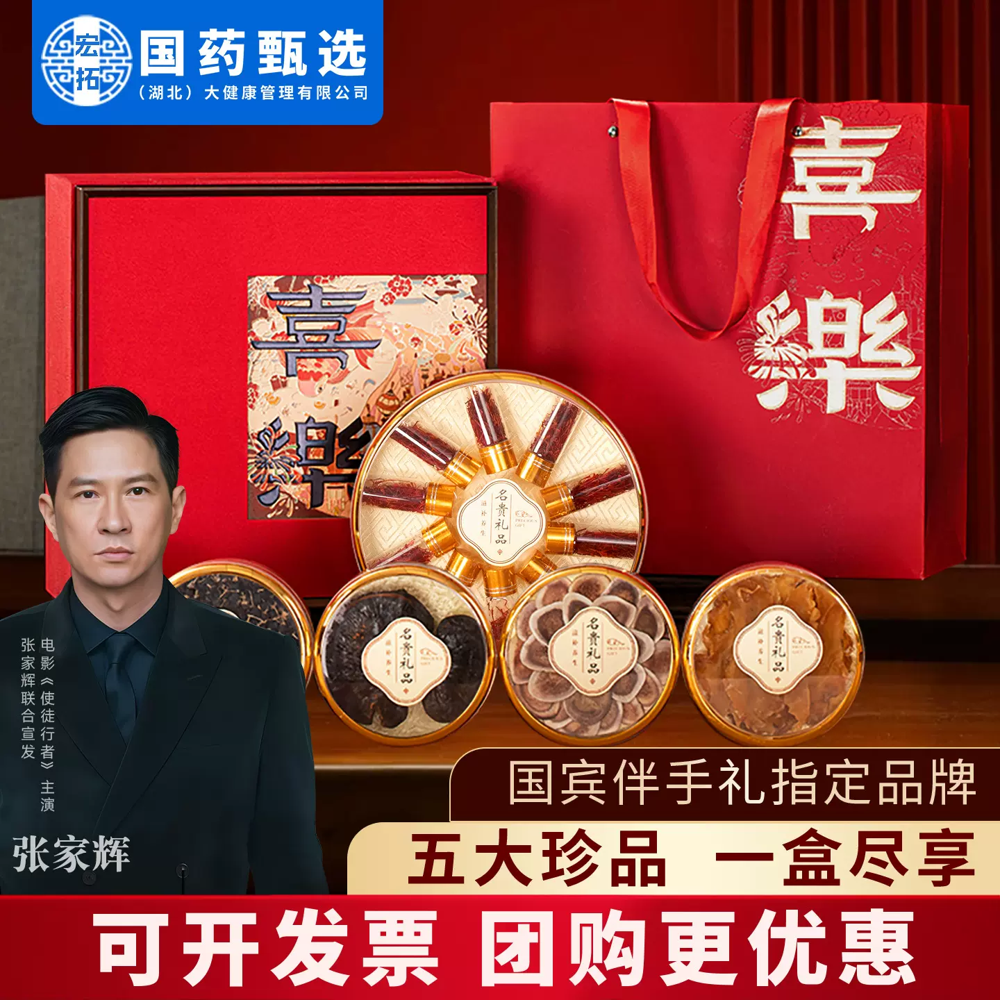 春节年货高端礼品滋补燕窝红参灵芝虫草送长辈女性礼物藏红花礼盒