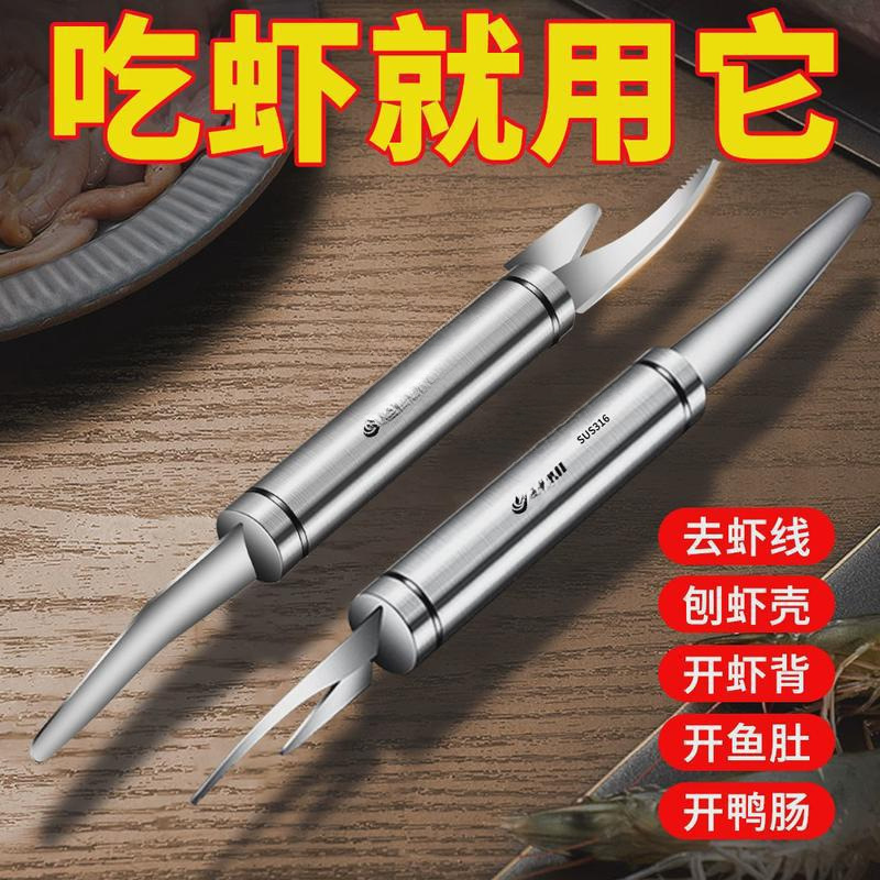 不锈钢挑虾线去虾线开虾背剥虾壳虾线剔除刀家用二合一虾线刀|undefined