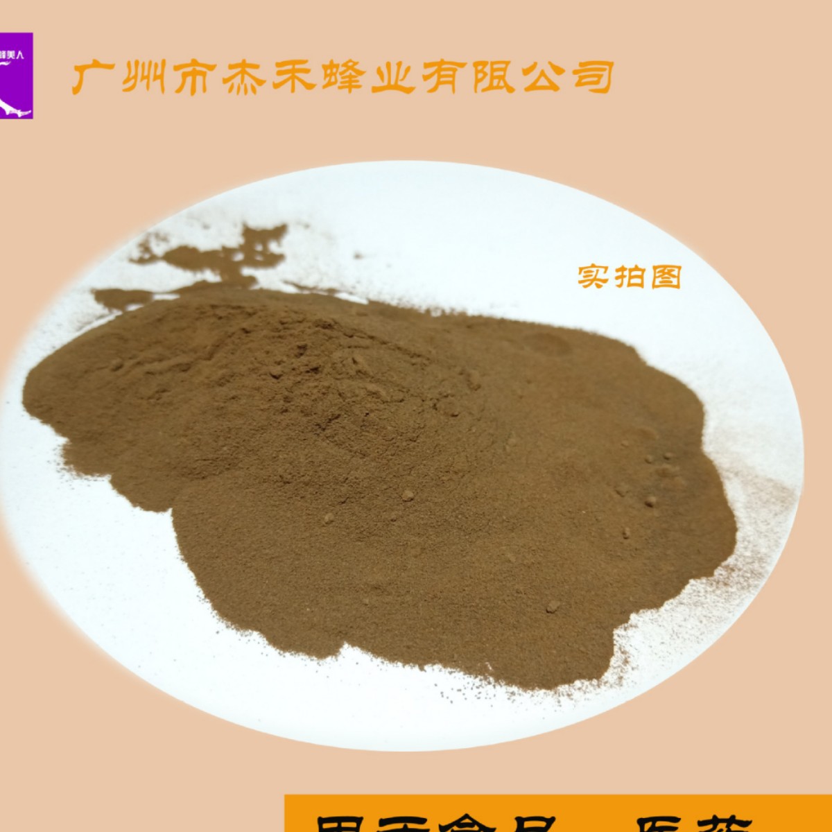 蜂胶粉  蜂胶提取物