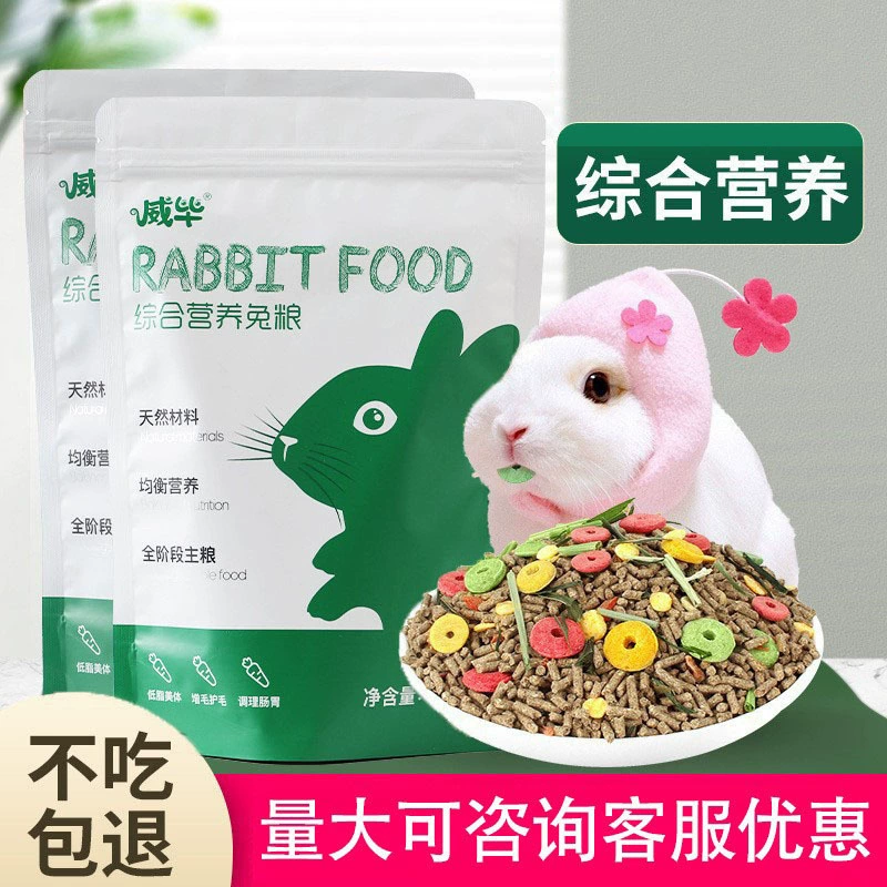 Weibi Pet кролик еда молодой кролик в кролик еда морская свинка еда кролик корм еда ухо кролик еда