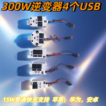 SI-01܇�d��׃��12V�D220V��׃��300W��׃��4��USB�ӿ�5V3A15W