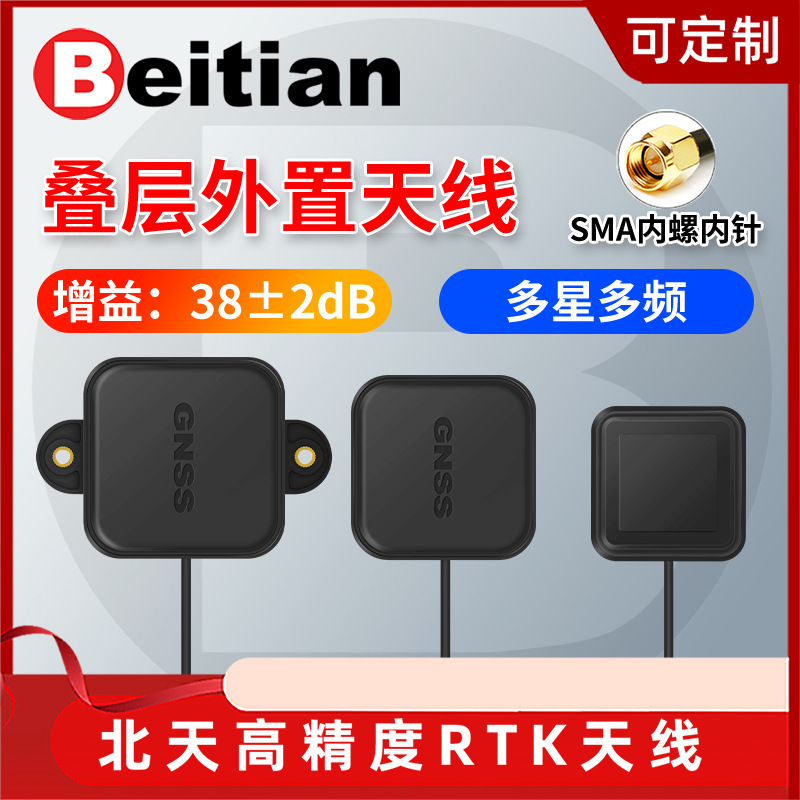 北天RTK双频叠层外置天线GNSS四星多频GPS北斗差分车载导航BT-246