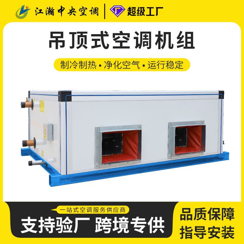 Ceiling-Mounted Air Conditioning Unit Workshop Office Air Purification Fresh Air Ventilator Heat Recovery Central Air Conditioning Equipment