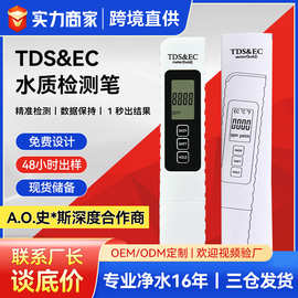 tds笔ec电导率mete跨境现货r家用净水饮用水检测高精度水质检测笔