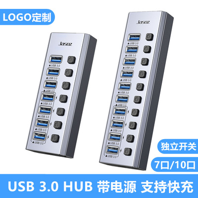 高速usb3.0hub集线器7口usb拓展坞 3.0usb10口usb一拖七分配器