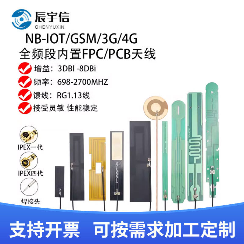 8DB GSM GPRS nb-lot 3G 4G LTE全频段内置PCB FPC高增益天线IPEX