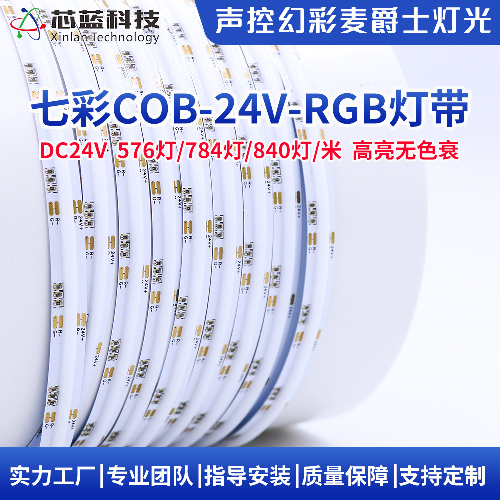 cob柔性自粘七彩rbg/rgbw灯带橱柜吊顶24v低压led超亮家用线形灯