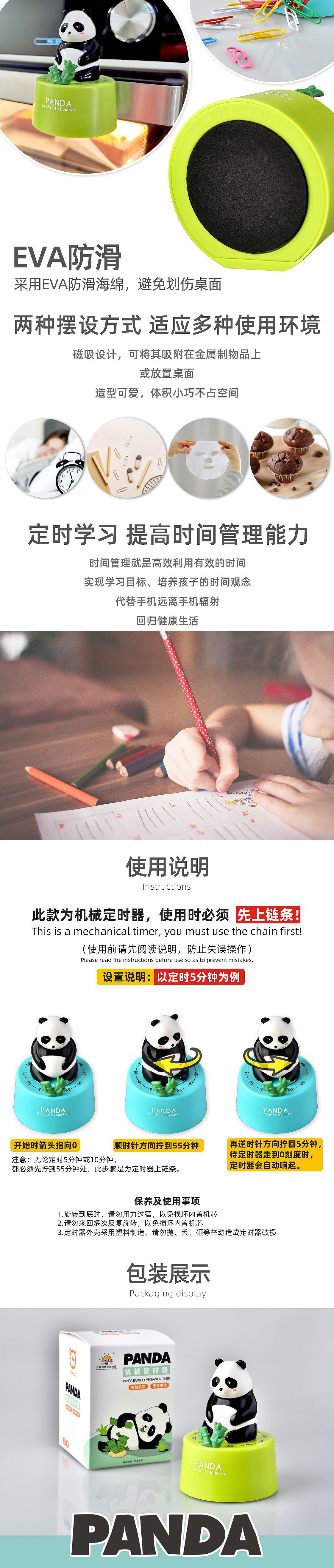 RB714熊猫竹子定时器详情页_03.jpg