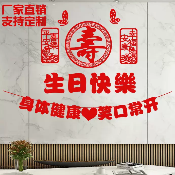 加厚无纺布贺寿房间装饰寿宴背景墙长辈生日拉旗拉花毛毡寿字贴