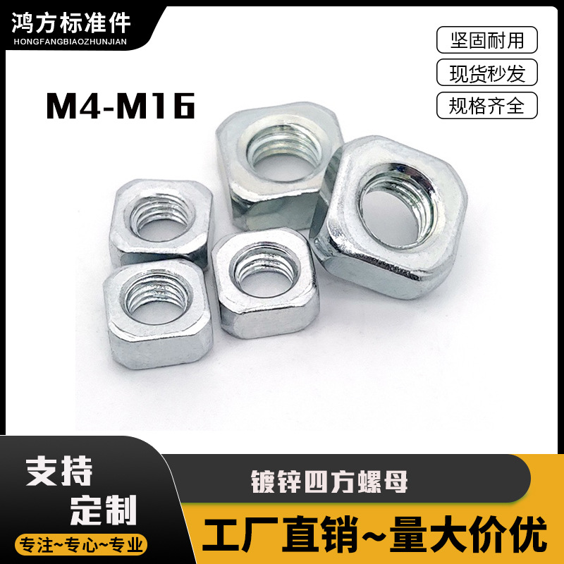 铁镀锌四方螺母 M3M4M5M6M8M10四角方母方块方型四角螺帽