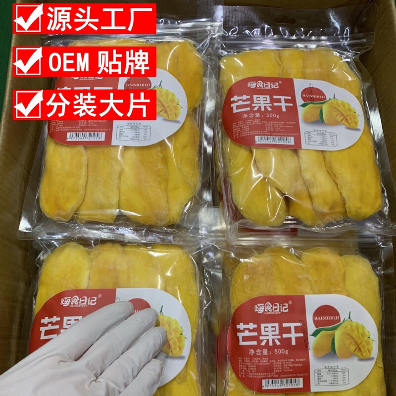 芒果干500克/袋大片独立包装批发支持商超特产店工厂直营包邮|undefined