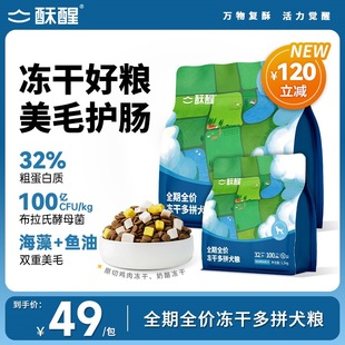 Freeze-Dried Multi-Grain Dog Food, Nutritious Grain-Free Full-Price Dog Food for Large, Medium and Small Size Dogss, Probiotic Fish Oil, Hair-Beautifying and Intestinal-Protecting Dog Food