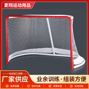 Assembled standard ice hockey door assembled removable portable Lu Xun 183 wide * 122cm high ice hockey door