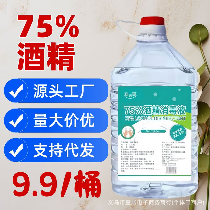Medical Alcohol 75 Degrees 2500ml Barreled Hand-Free Disinfectant Hospital School Sterilization Epidemic Prevention Disinfectant Wholesale Medical Alcohol 75 Degrees 2500ml Barreled Hand-Free Disinfectant Hospital School Sterilization Epidemic Prevention Disinfectant Wholesale