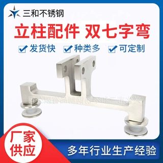 定制栏杆立柱配件双七字弯栏杆扶手驳接爪转接不锈钢扶手配件