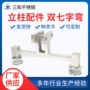 七字转接定制不锈钢驳接爪