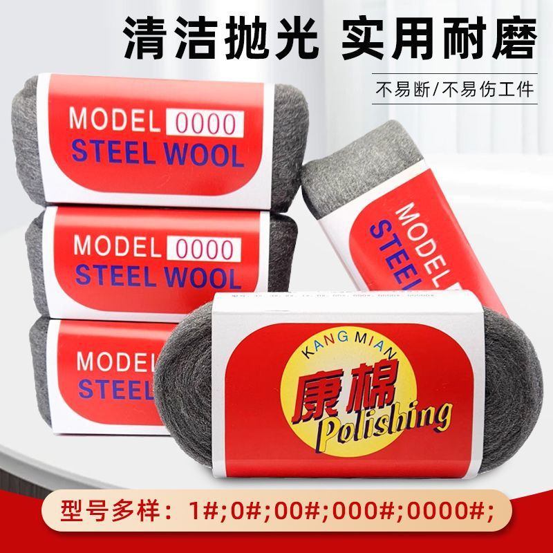 康棉钢丝棉打磨抛光去污红木家具修补厨房刷锅大理石细钢丝球抛光