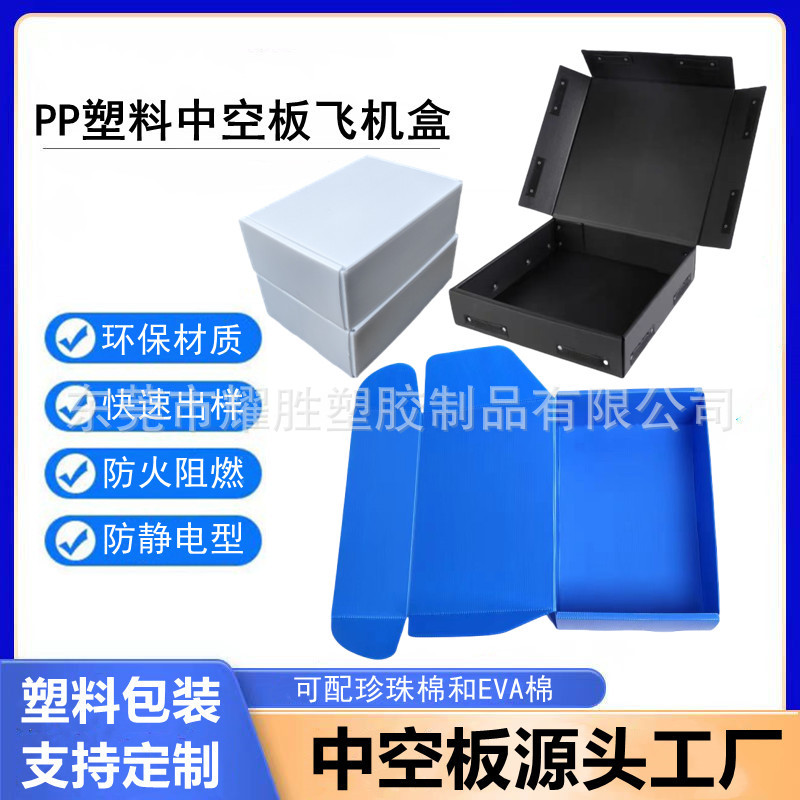 塑料防潮鞋材包装盒PP中空板飞机盒钙塑板硬币收纳折叠盒飞机型箱