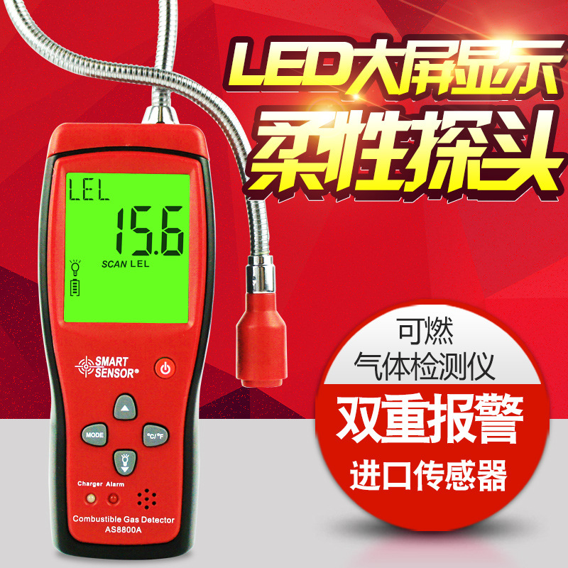 希玛AS8800A可燃气体检测仪高精度手持式 天燃气泄漏浓度检测仪