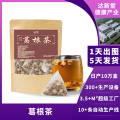 深山葛根茶代用茶亳州养生茶包独立小包装源头工厂露思s同款批发
