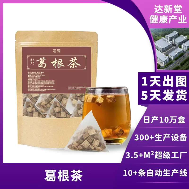 深山葛根茶代用茶亳州养生茶包独立小包装源头工厂露思s同款批发
