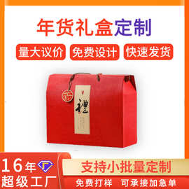 春节年货创意礼品盒通用包装礼盒熟食土特产农产品包装盒空盒定制