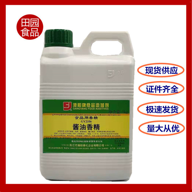 批发港阳牌 酱油香精 酱油酱菜增香剂 食品添加剂 食用香精1kg起