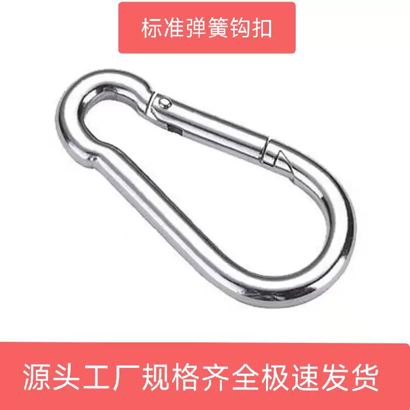 弹簧钩，登山扣铁（镀锌,镀镍镀铬）钢丝绳配件电泳