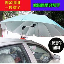 汽车遮阳伞教练车驾校遮雨板固定支架子防晒挡雨车顶雨伞练车用品