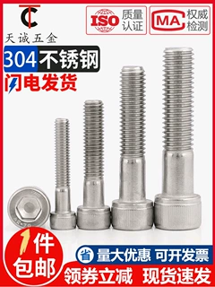 M4M5M6M8M10M12mm半牙内六角螺丝钉 304不锈钢加长圆柱头杯头螺栓