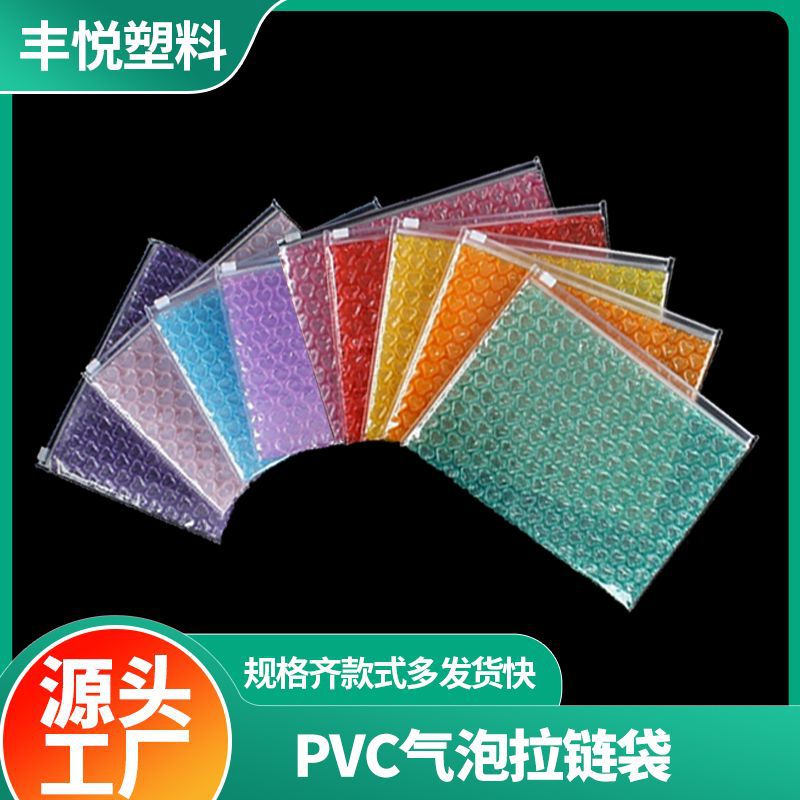现货pvc气泡袋化妆品收纳防摔防震pvc拉链自封胶袋广告礼品气泡袋
