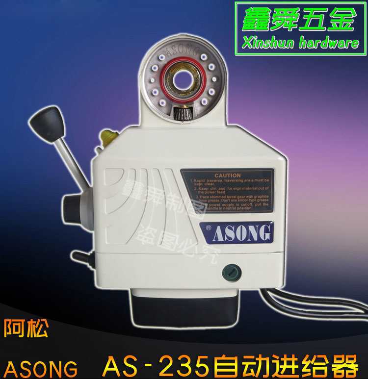 锣床ASG进给器阿松AS-235走刀器炮塔铣床X轴进刀器配件转子主板