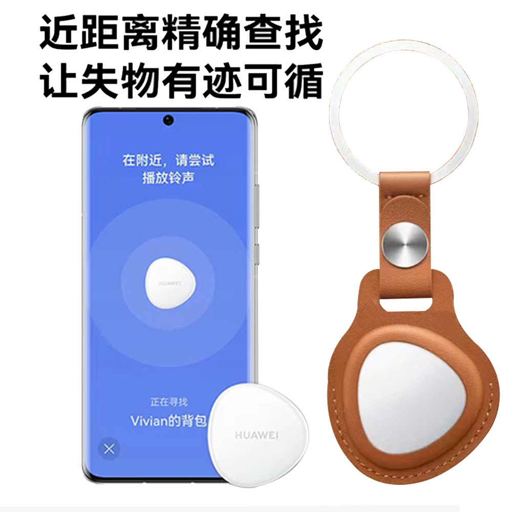 適用華爲定位器皮套HUAWEITag皮革鑰匙扣定位器寵物tag追蹤器皮套