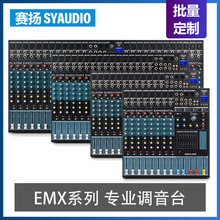 EMX系列 专业调音台舞台演出带效果器内置混响设备48V幻象电源