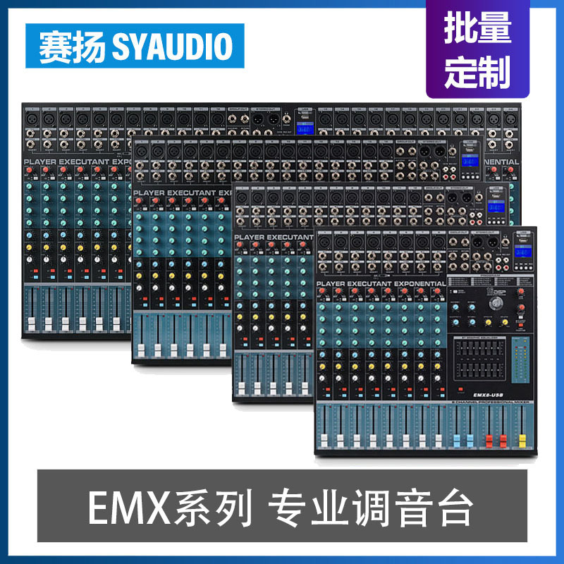 EMX系列 专业调音台舞台演出带效果器内置混响设备48V幻象电源