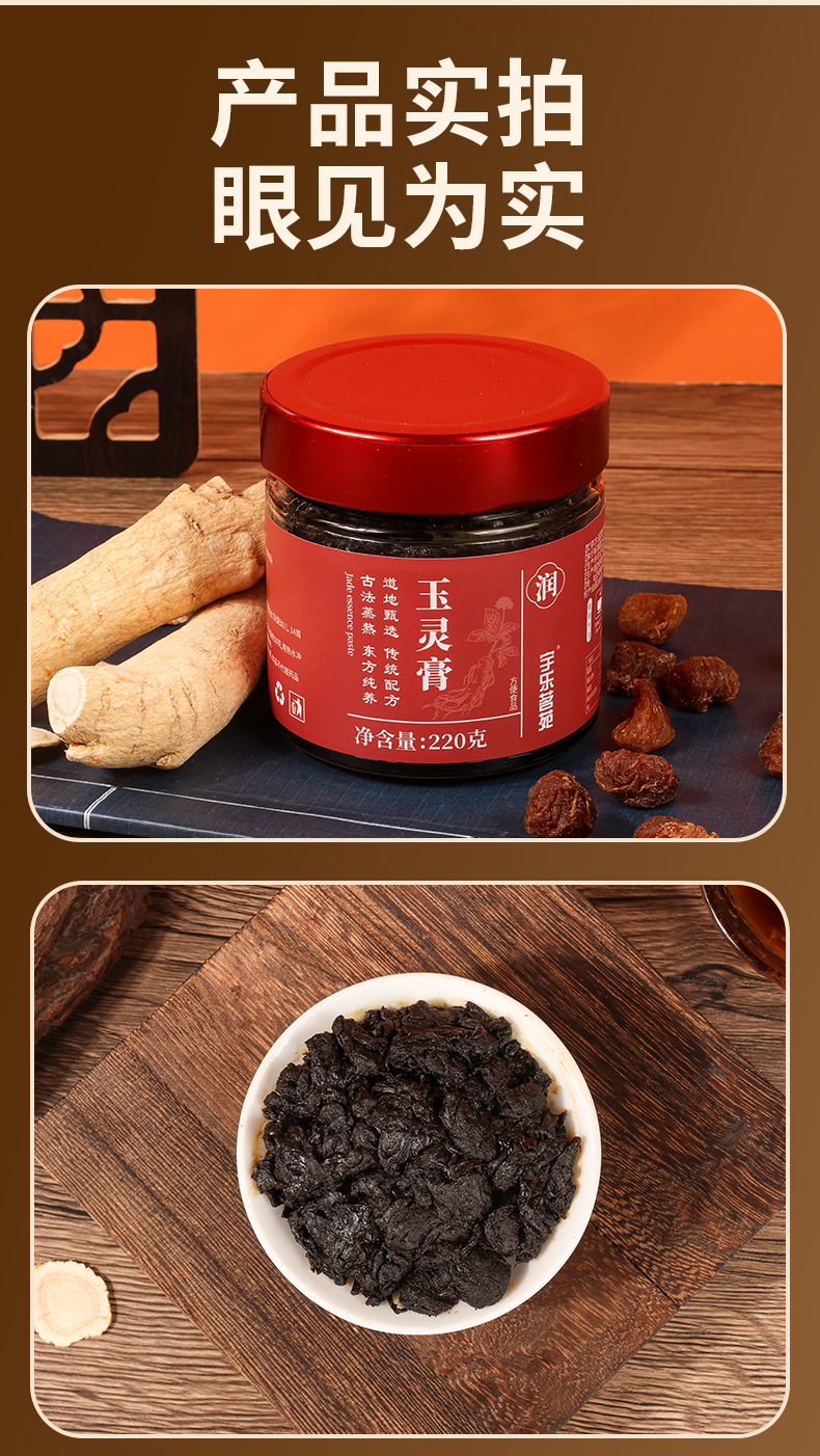 Yu Ling Gao Herbal Paste 220g American Ginseng Longan Traditional Tonic Ready to Eat in use